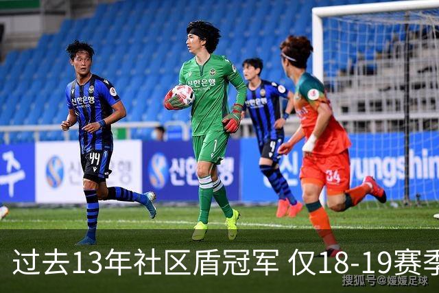 过去13年社区盾冠军 仅18-19赛季曼城夺当季英超